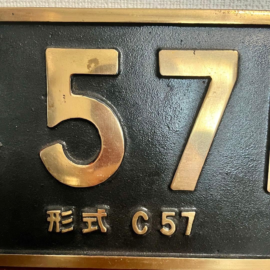 Amazon | C571 蒸気機関車 鉄道プレート SL 27cm 国鉄 ナンバー